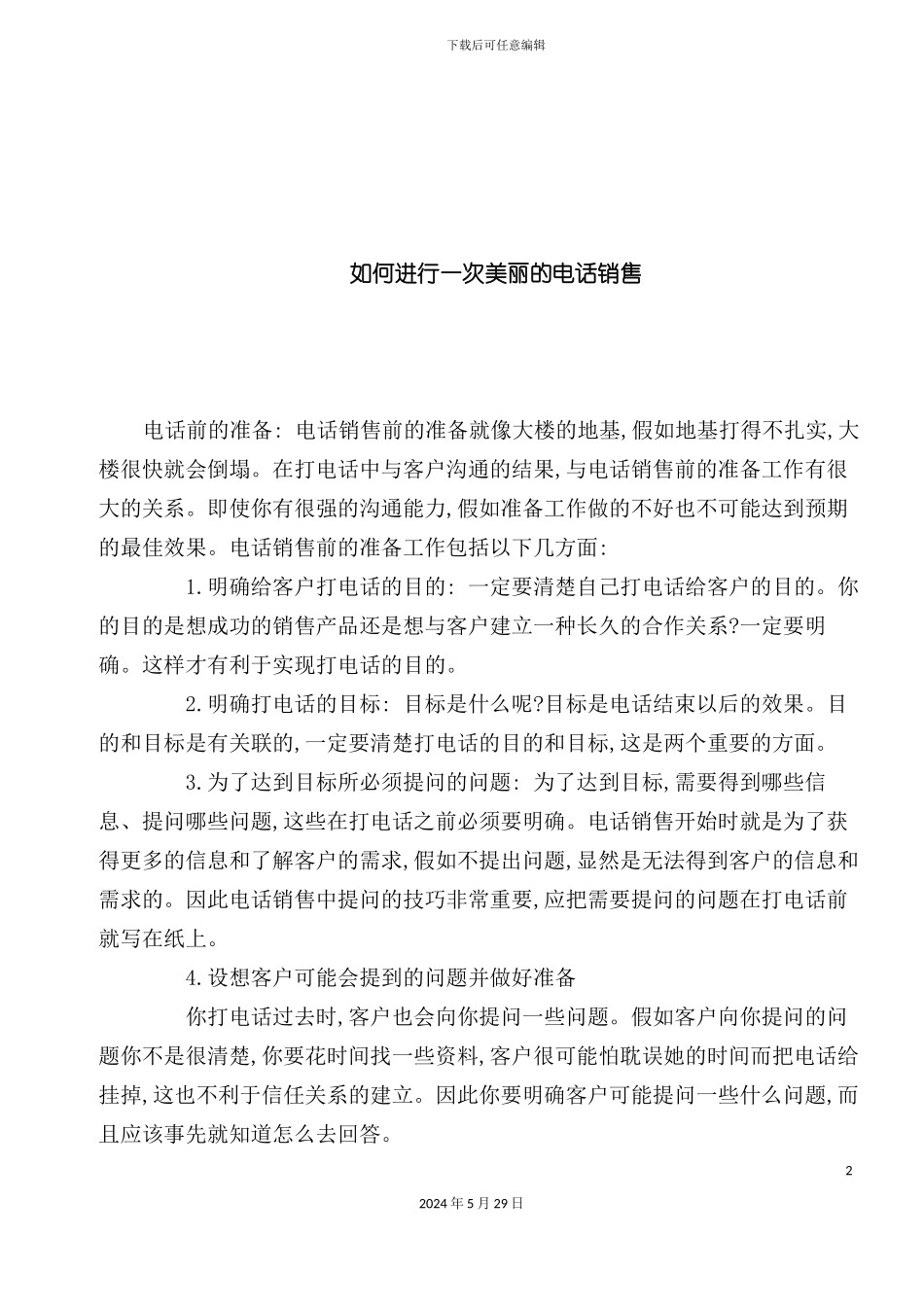 百分百成功电话销售技巧方案_第2页