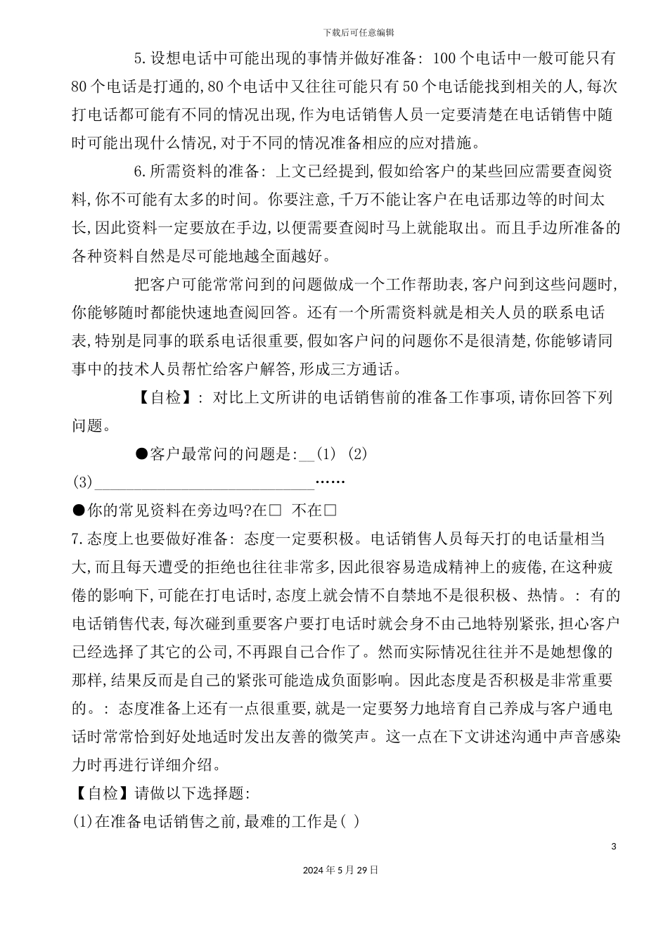 百分百成功电话销售技巧方案_第3页