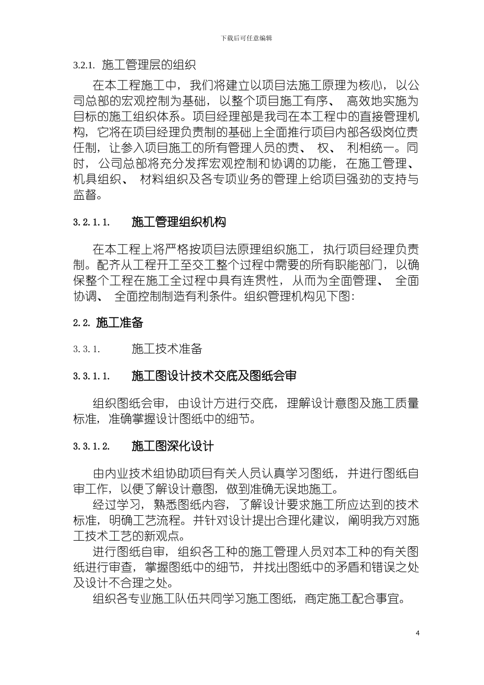 白马坝村级活动中心施工组织设计模板_第3页