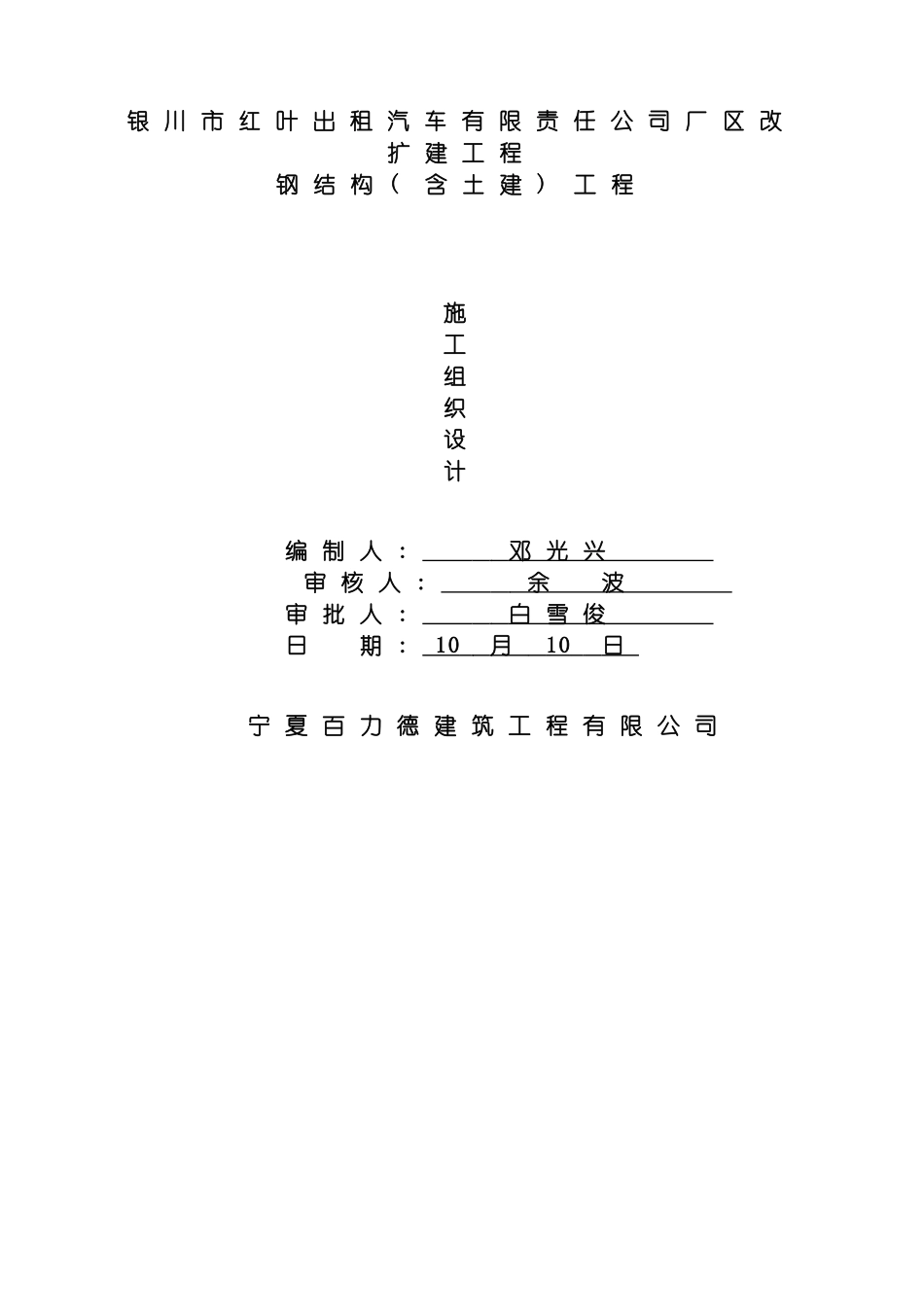 百力德钢结构厂房含土建施工组织设计模板_第2页