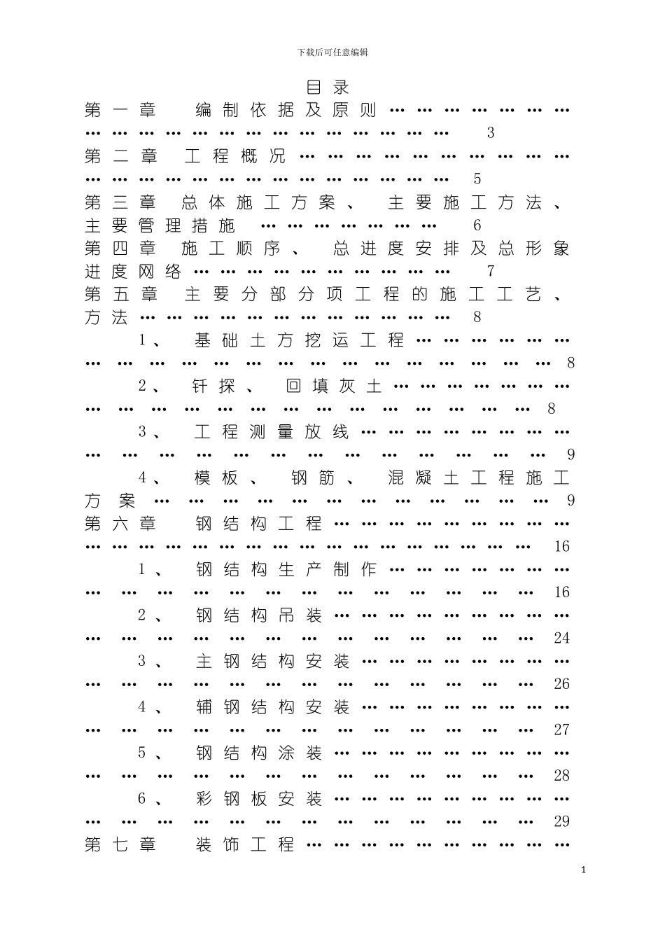 百力德钢结构厂房含土建施工组织设计模板_第3页