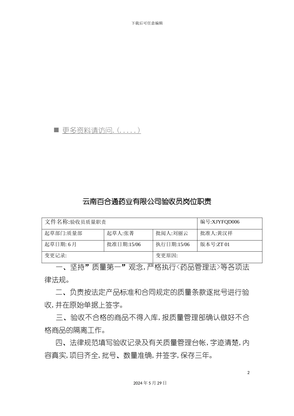 百合通药业公司员工岗位职责_第2页