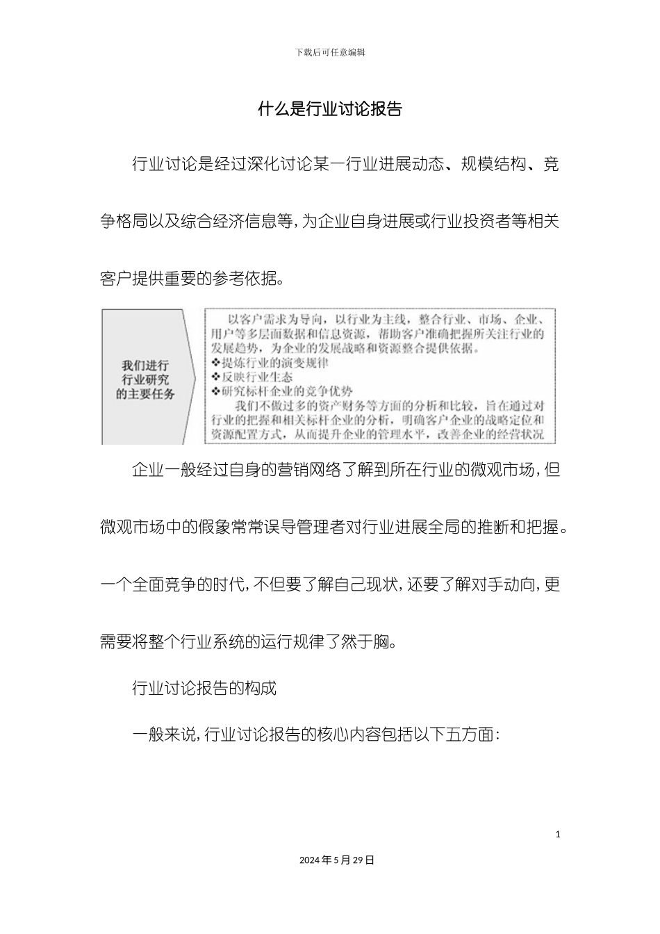 百叶窗行业分析与投资战略研究报告_第3页