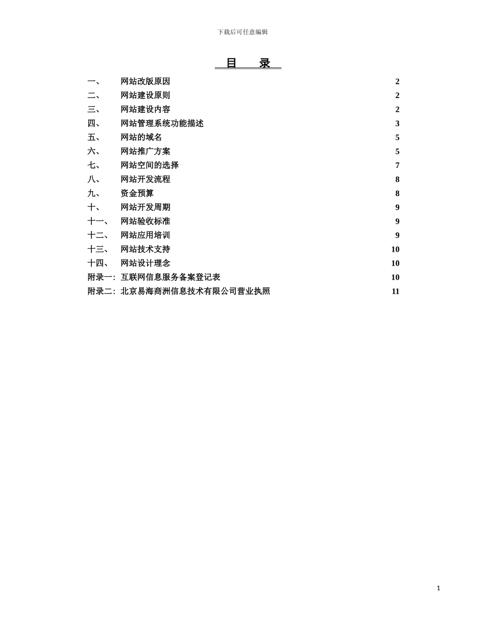 百合酒店网站建设方案模板_第3页