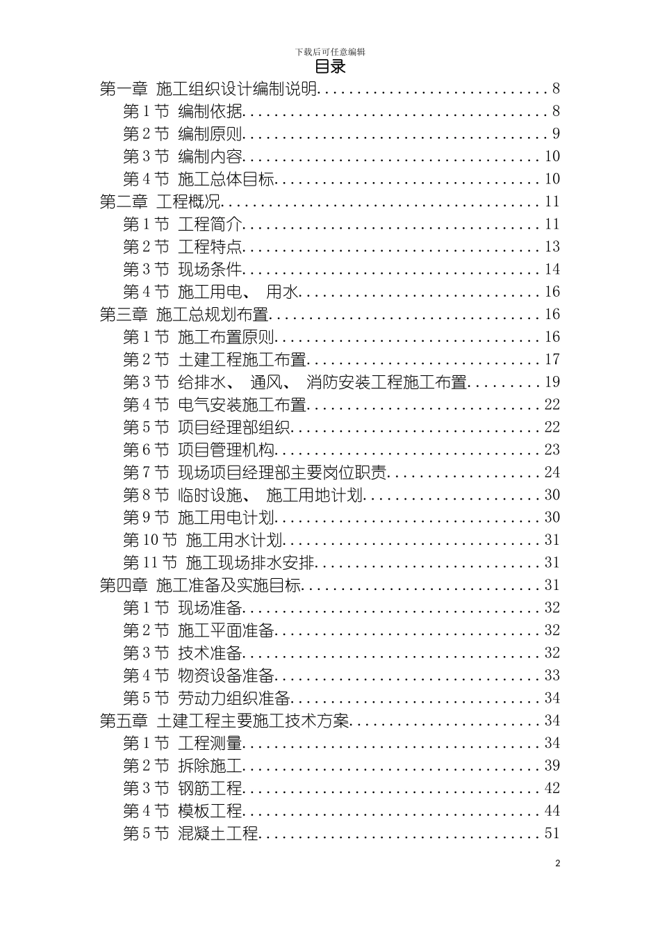 百威武汉国际啤酒有限公司扩建工程施工组织设计模板_第2页