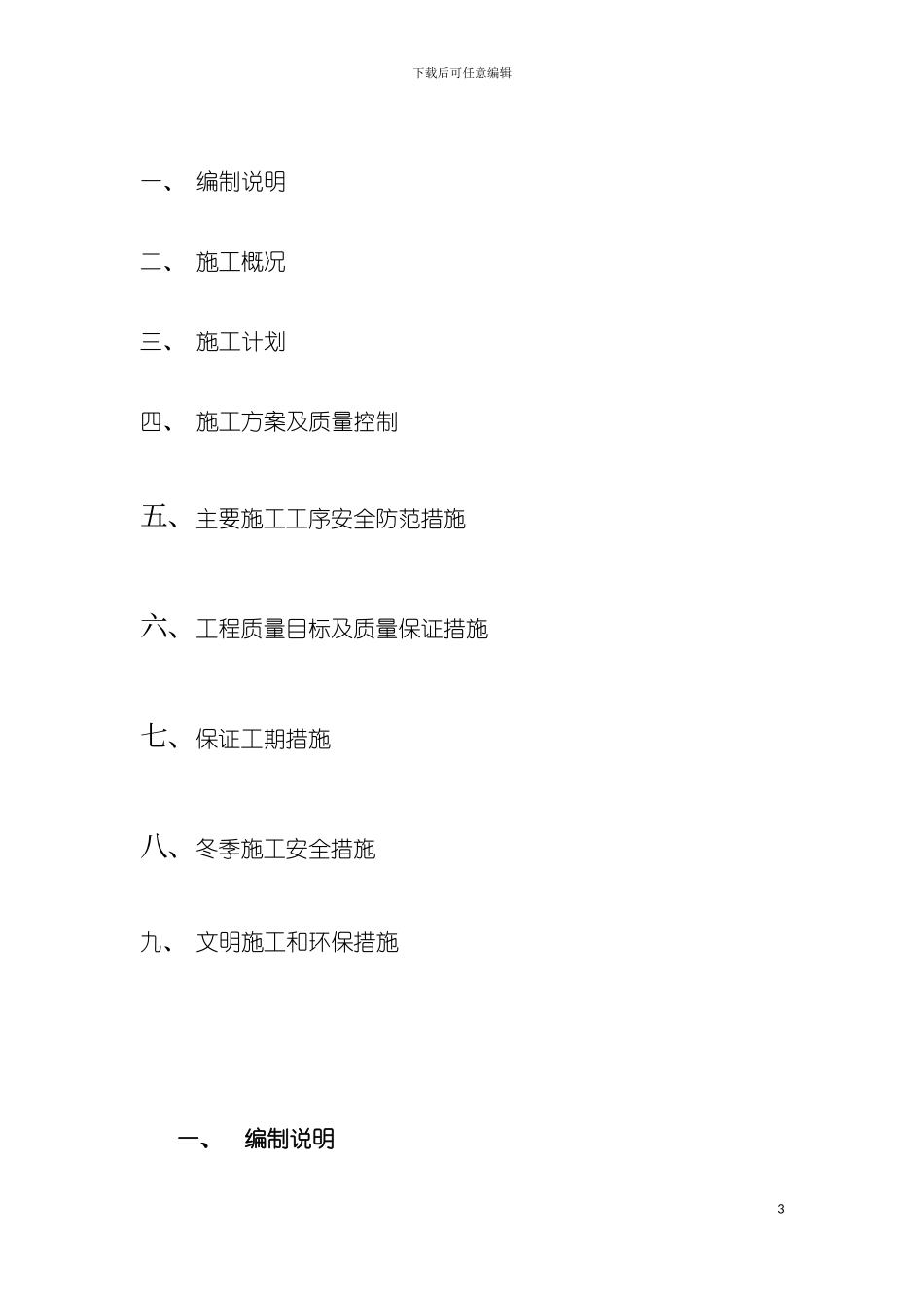 百威英博保定啤酒有限公司酿造标段钢结构施工方案模板_第3页