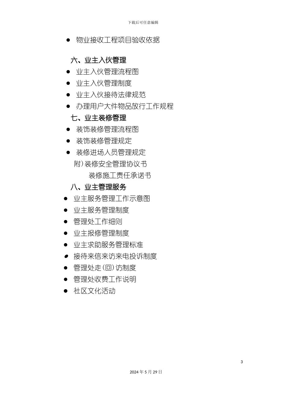 百安物业管理标准工作手册_第3页