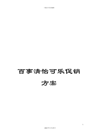 百事清怡可乐促销方案