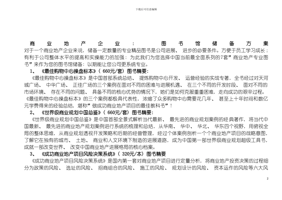 百富购物中心营运及招商方案模板_第2页