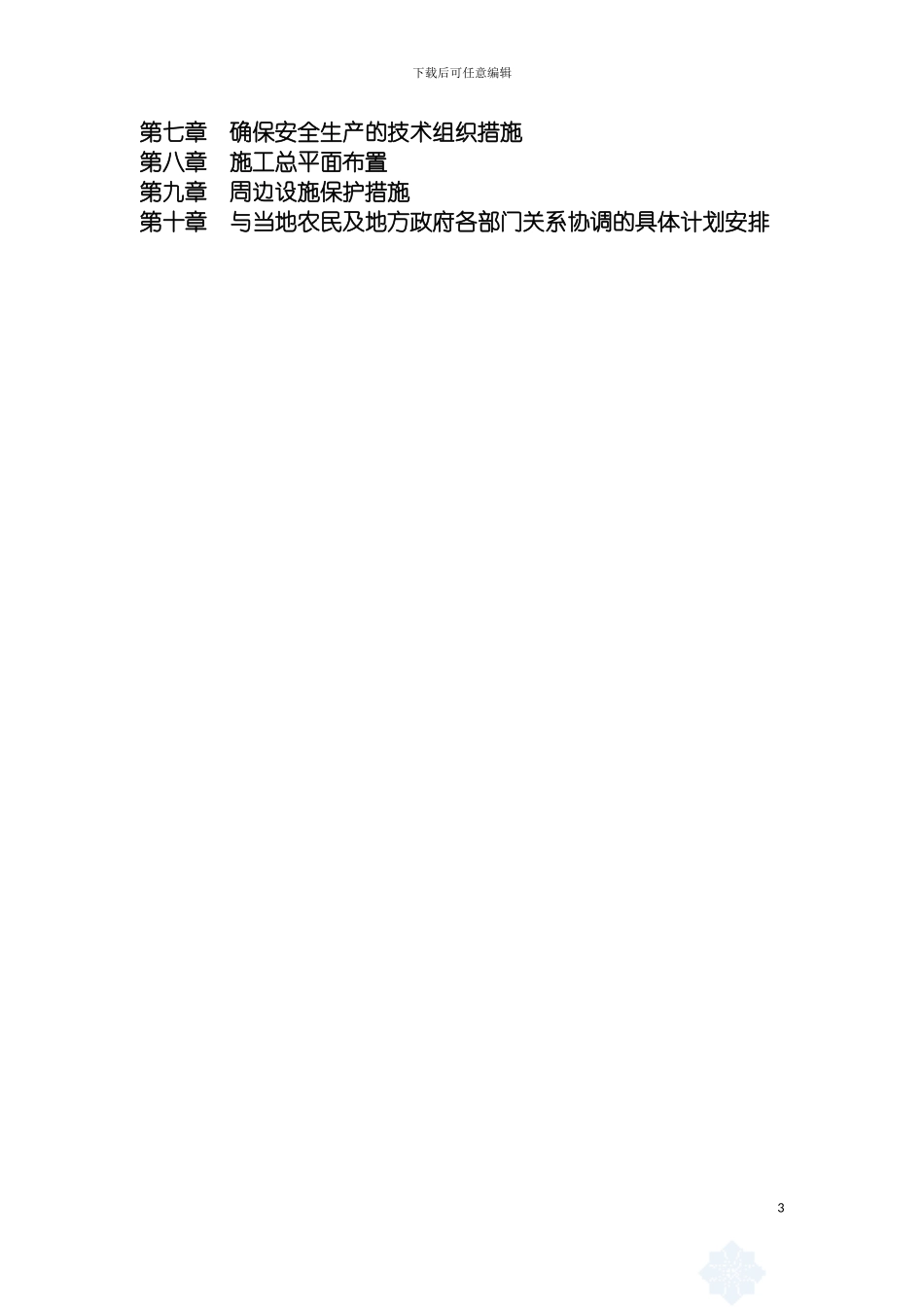 百岁山天然气管道工程施工组织设计模板_第3页