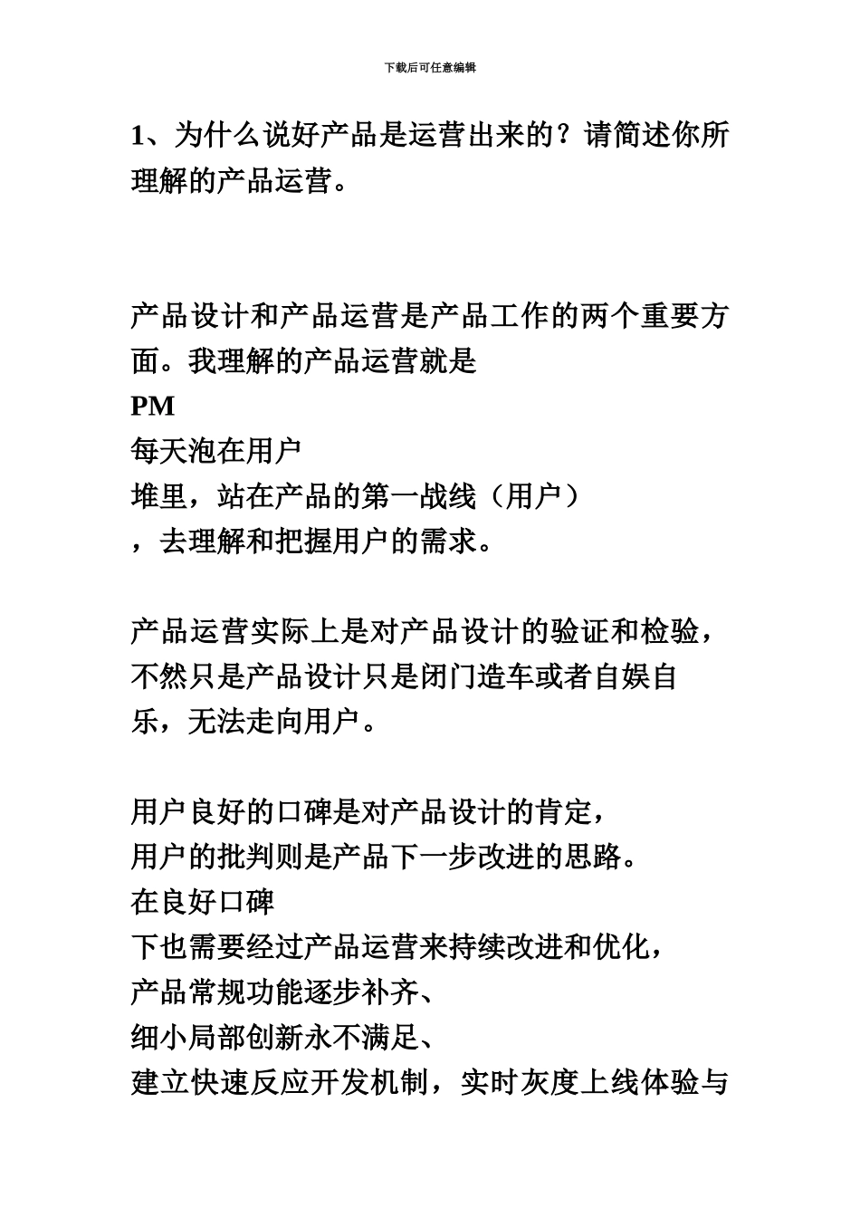 百度产品运营笔试_第2页