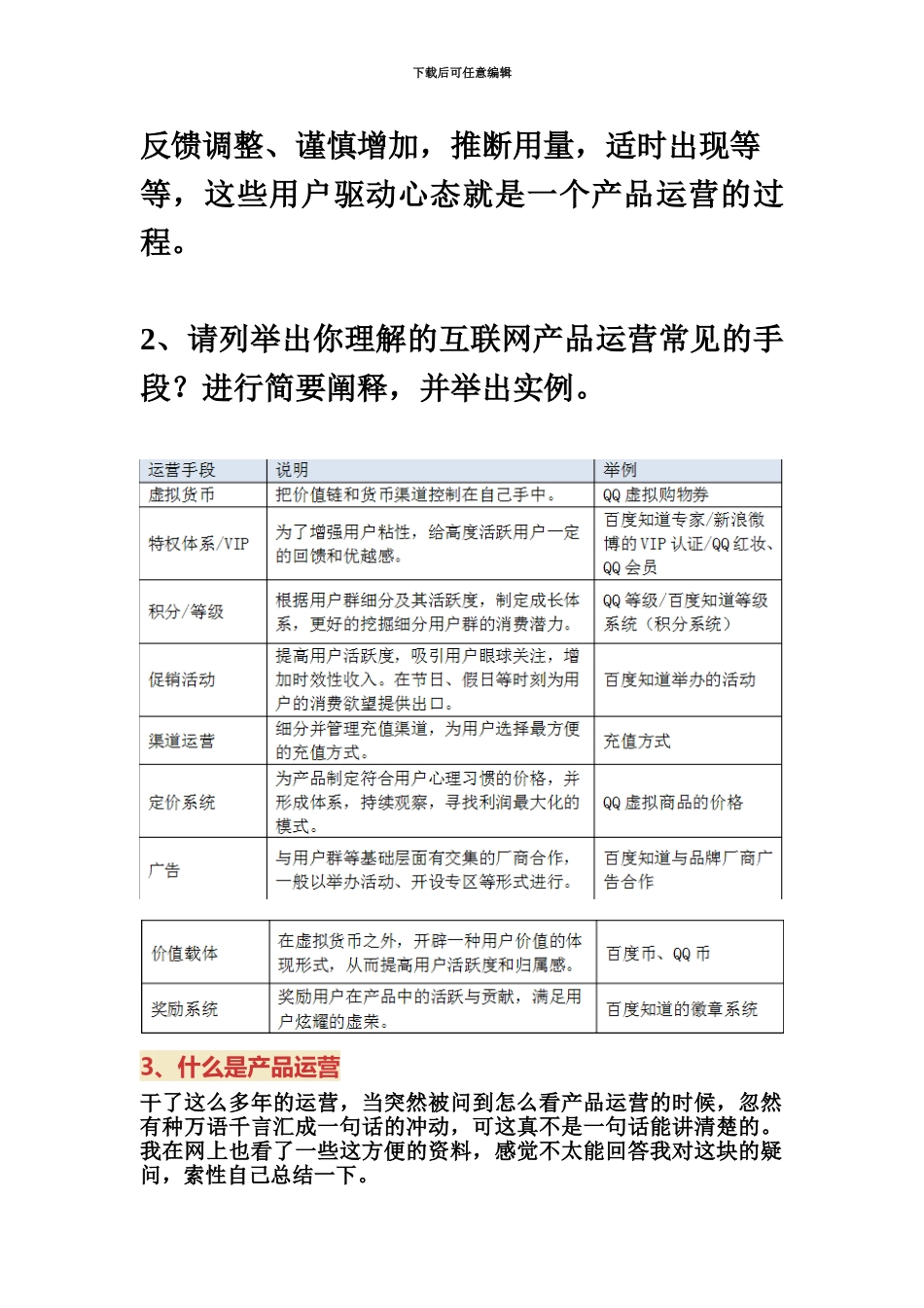 百度产品运营笔试_第3页