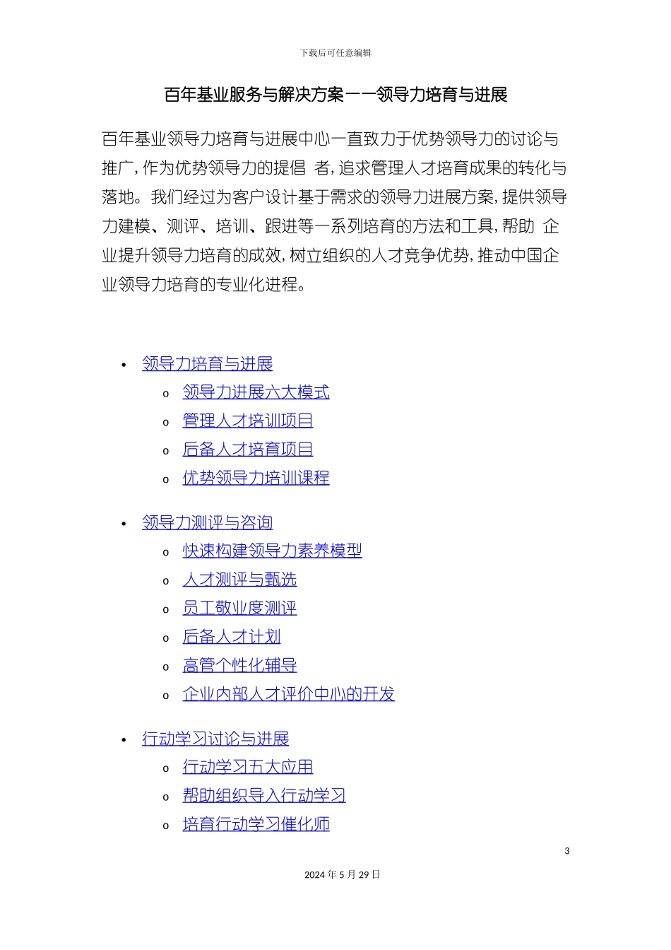 百年基业服务与解决方案—领导力培养发展_第3页