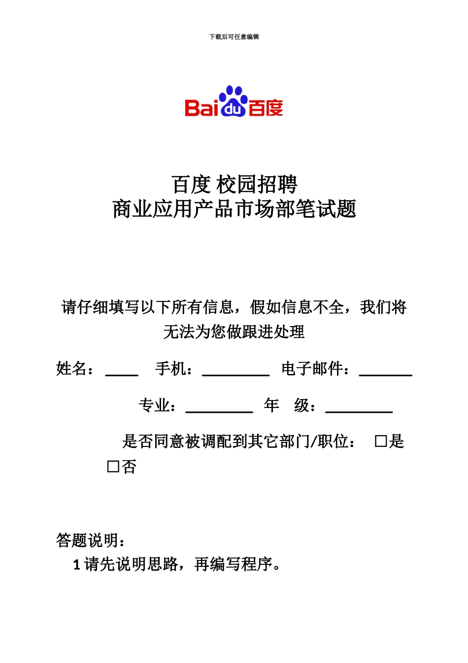 百度公司校园招聘PM9月17日笔试用题_第2页