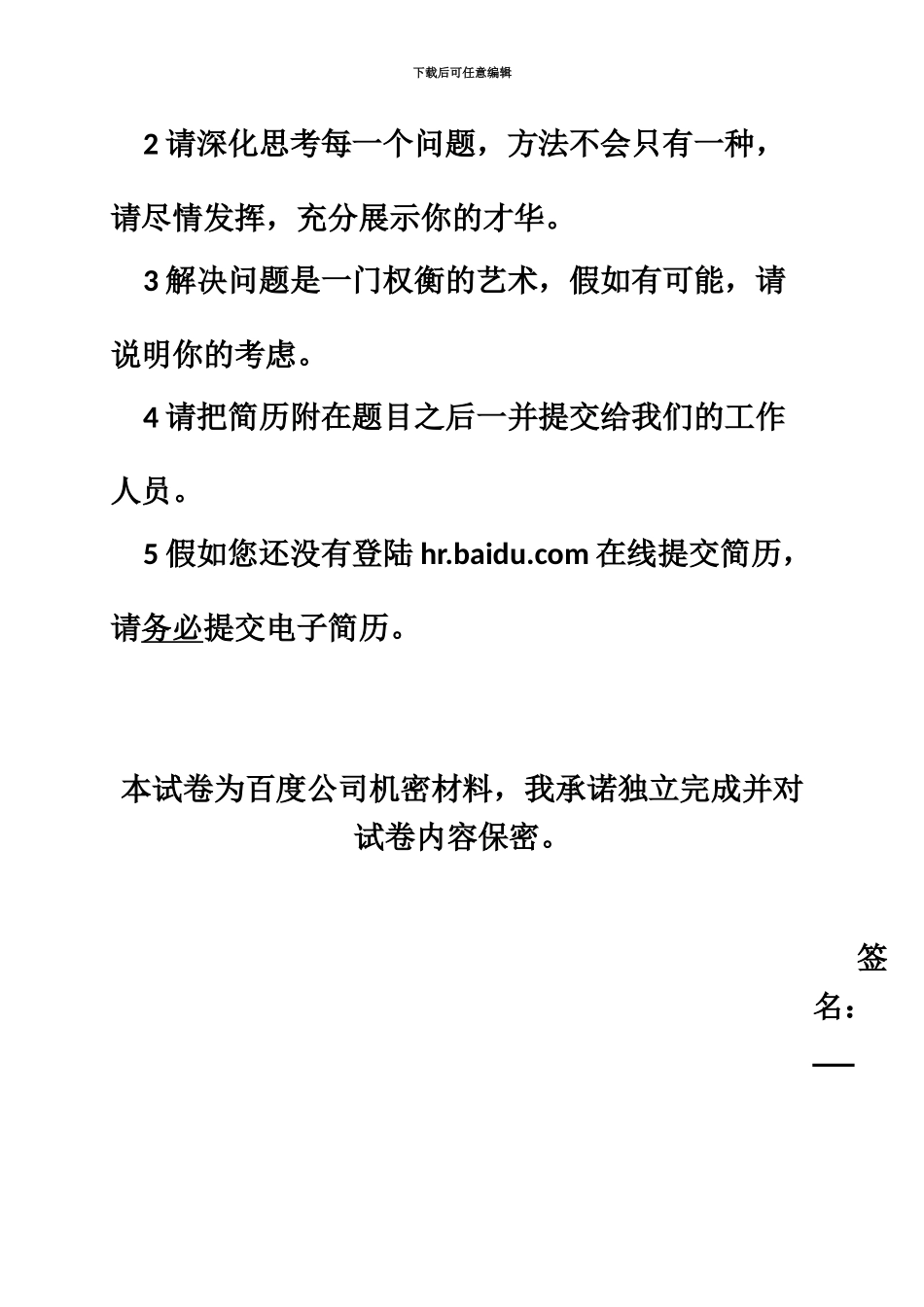 百度公司校园招聘PM9月17日笔试用题_第3页