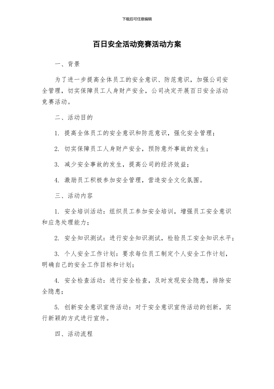 百日安全活动竞赛活动方案_第1页