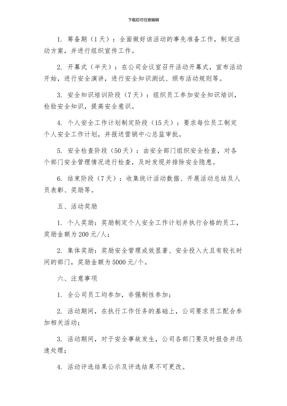 百日安全活动竞赛活动方案_第2页