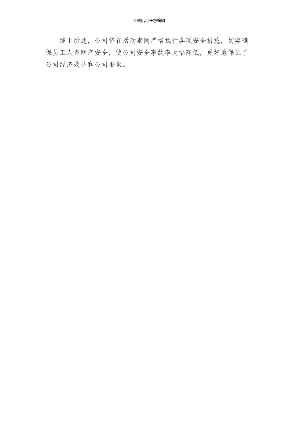 百日安全活动竞赛活动方案_第3页