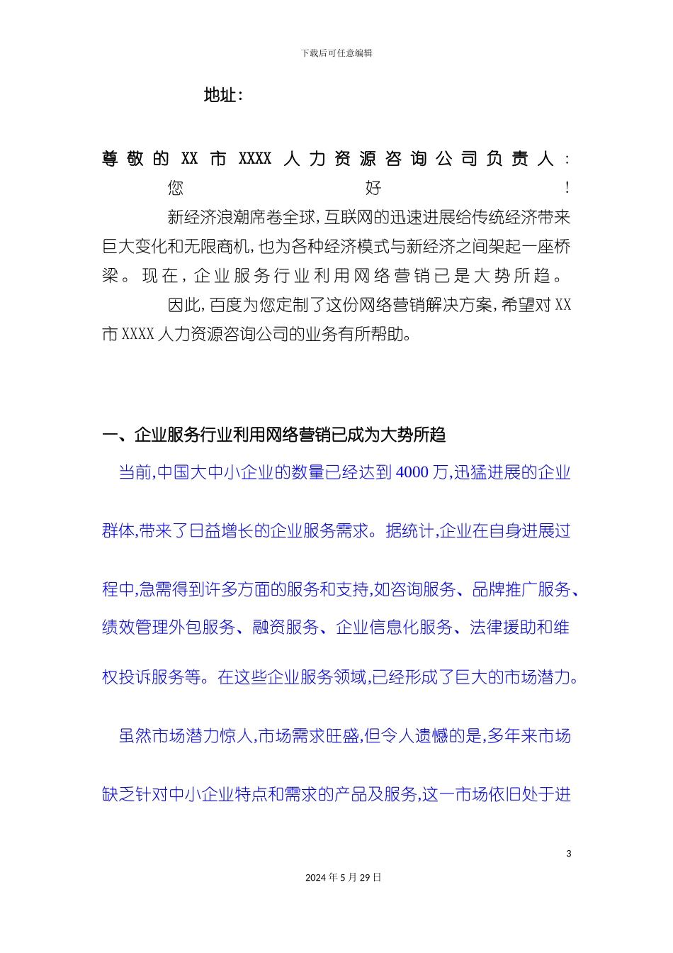 百度竞价排名网络营销方案_第3页