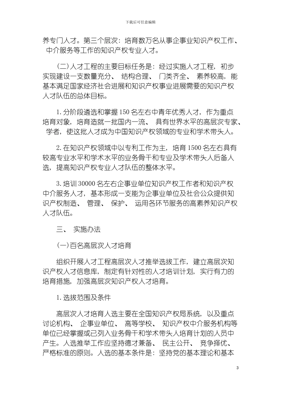 百千万知识产权人才工程方案模板_第3页