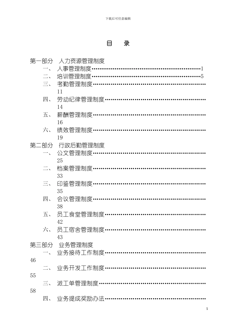 百可汽修管理手册正文模板_第3页