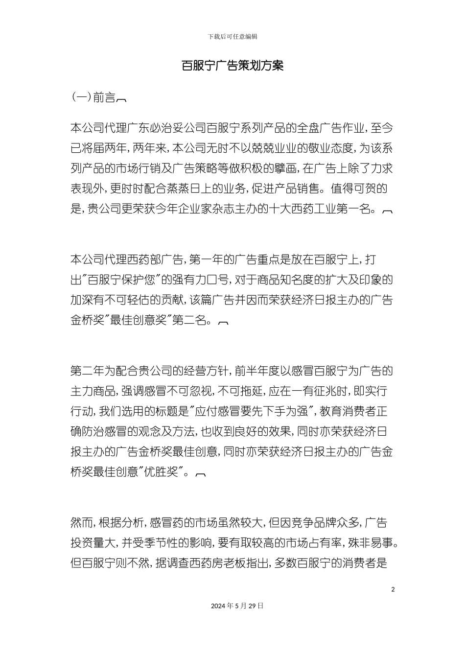 百服宁广告策划方案_第2页