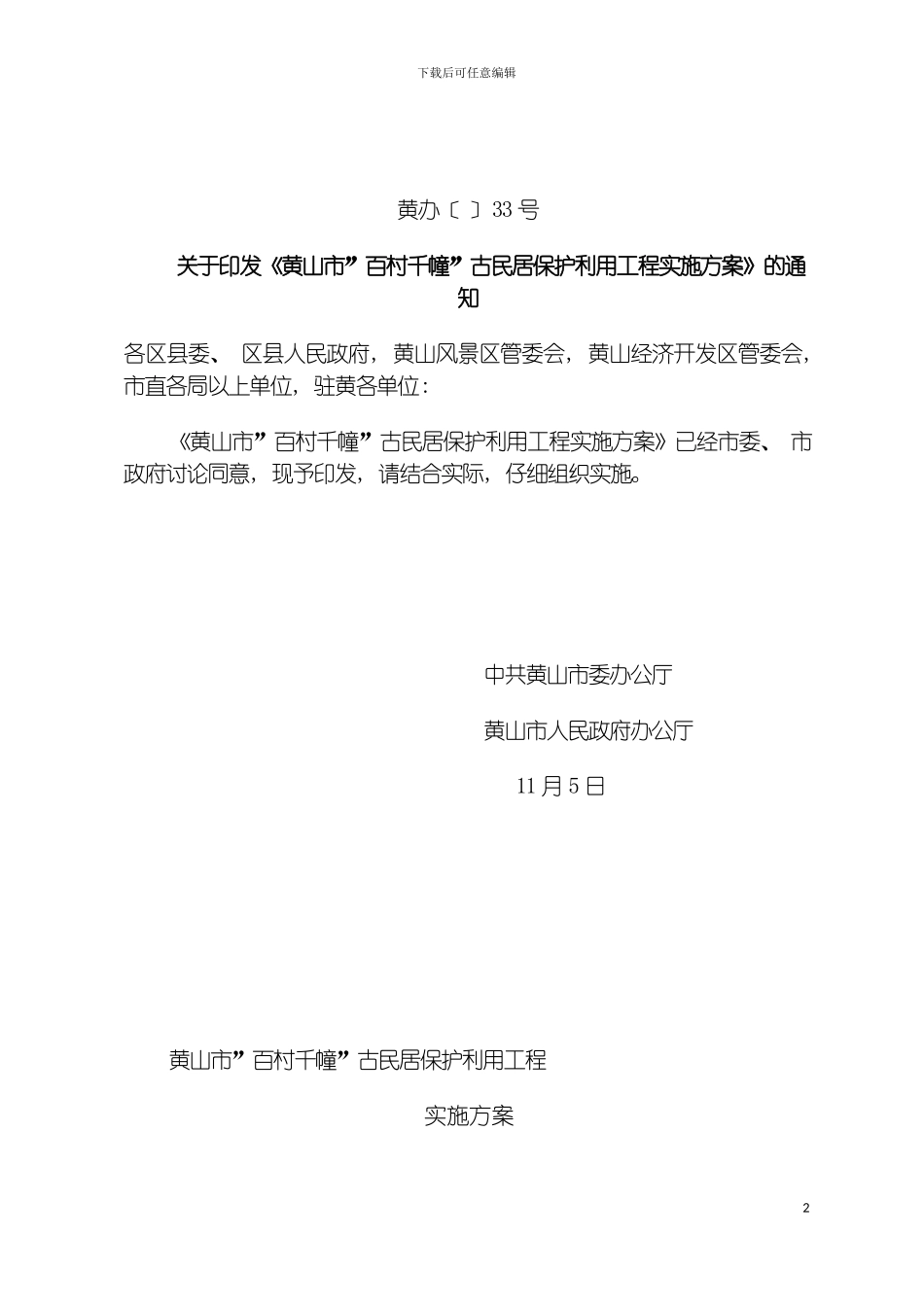 百村千幢古民居保护利用工程实施方案模板_第2页
