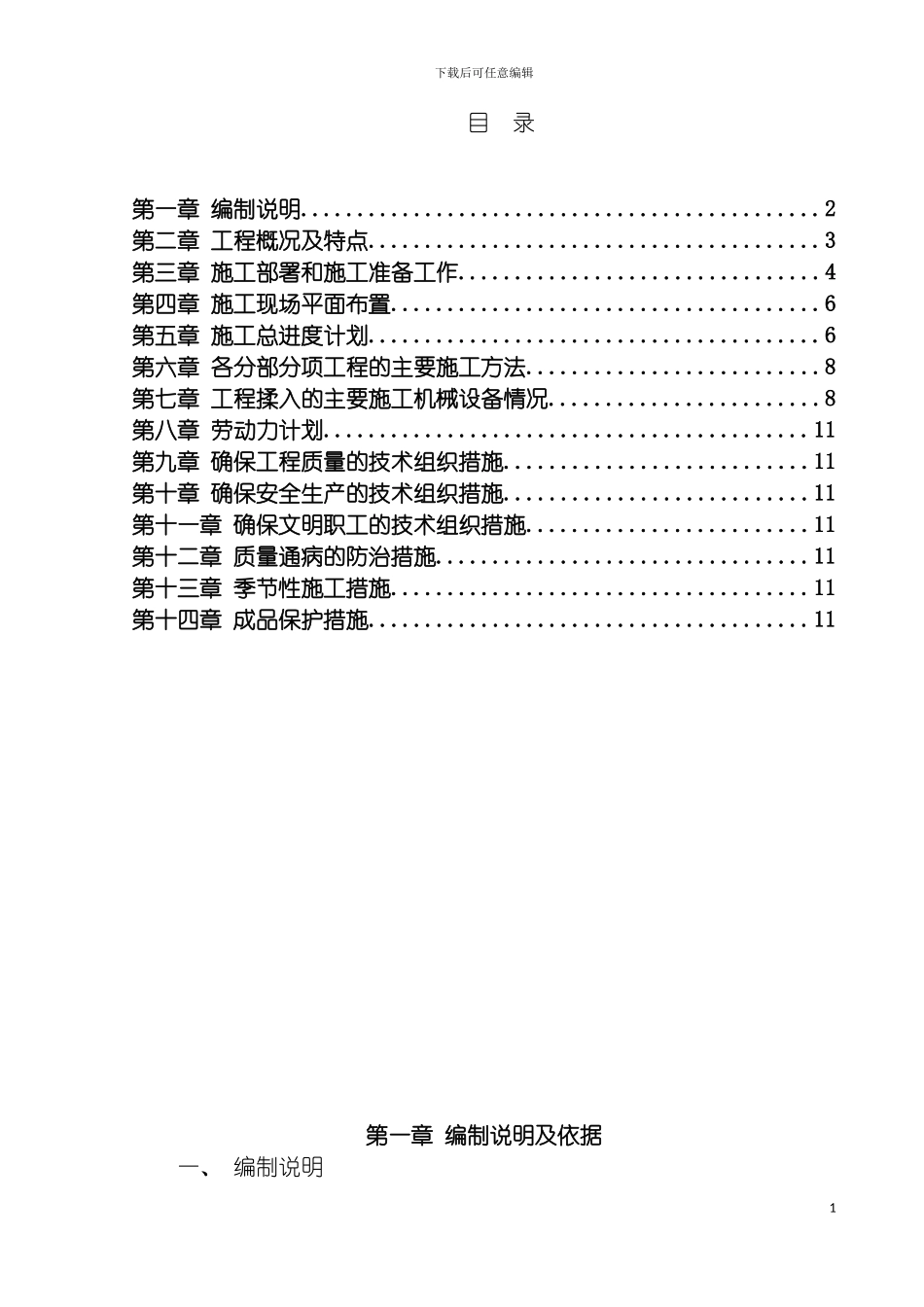 百湖艺术群落外立面装修工程施工组织设计模板_第3页