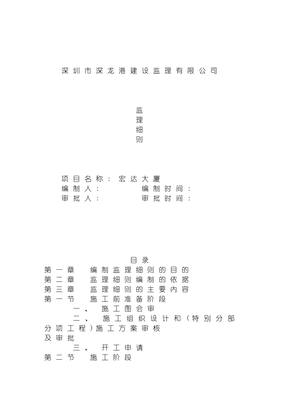 百合酒店监理细则模板_第2页