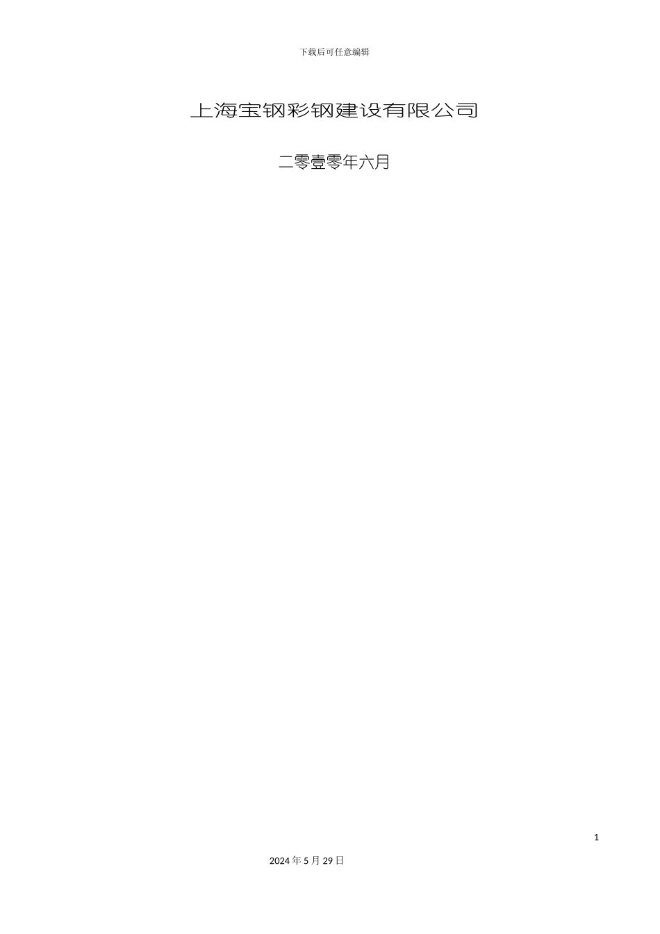 百特医疗二期施工组织设计_第3页
