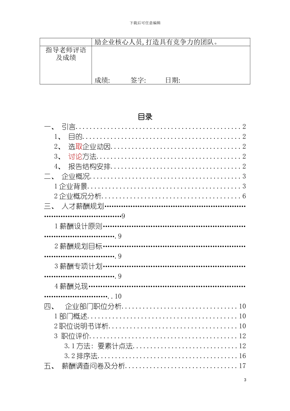 百胜集团薪酬制度完善设计模板_第3页