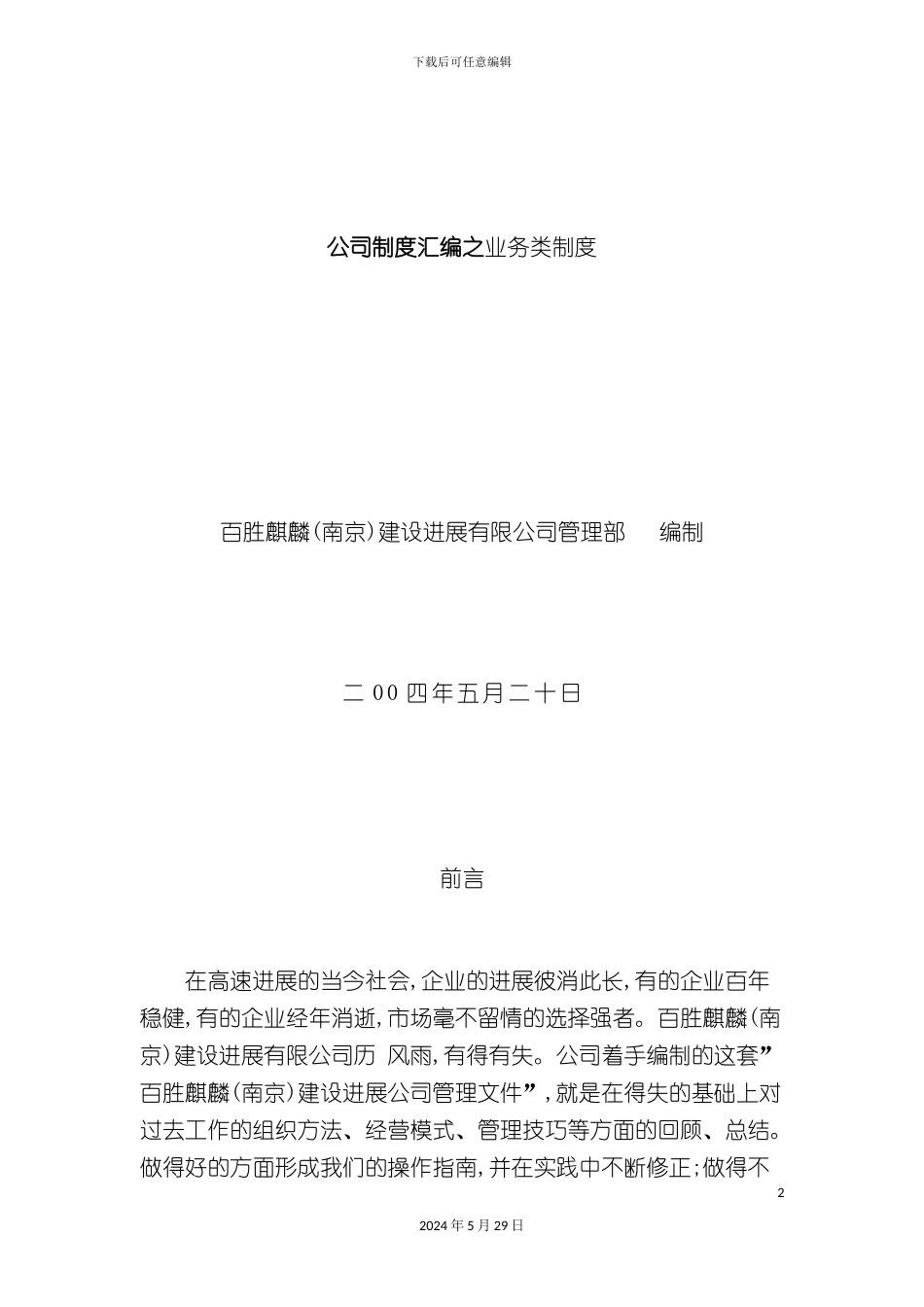 百胜麒麟公司制度汇编之业务类制度_第2页