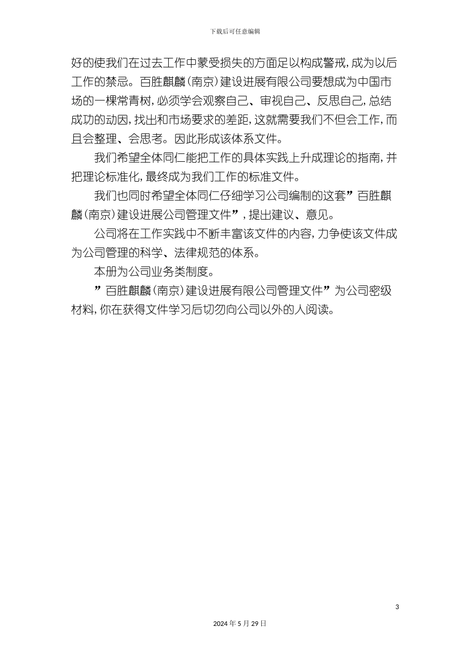 百胜麒麟公司制度汇编之业务类制度_第3页