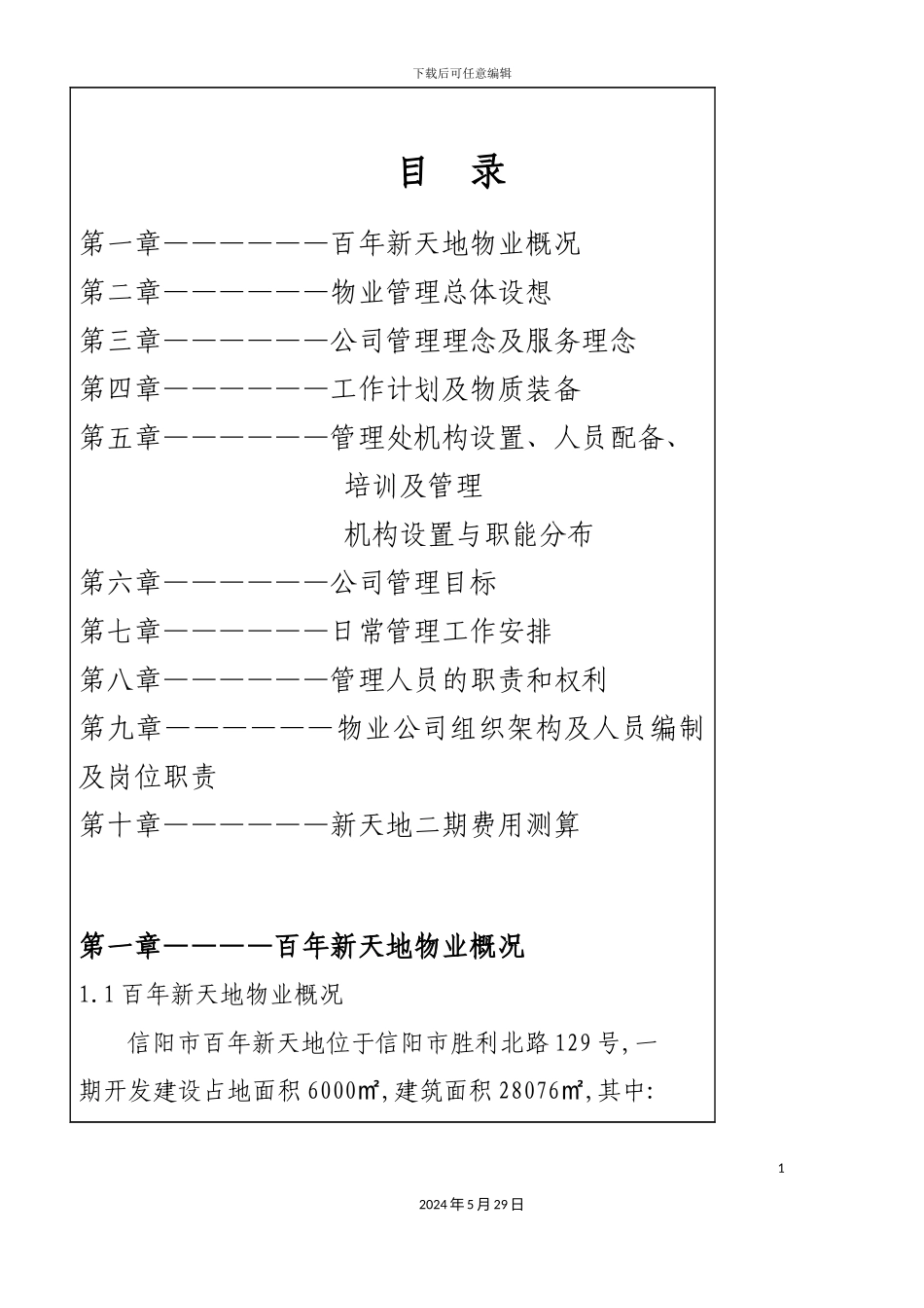百年新天地物业服务方案_第3页