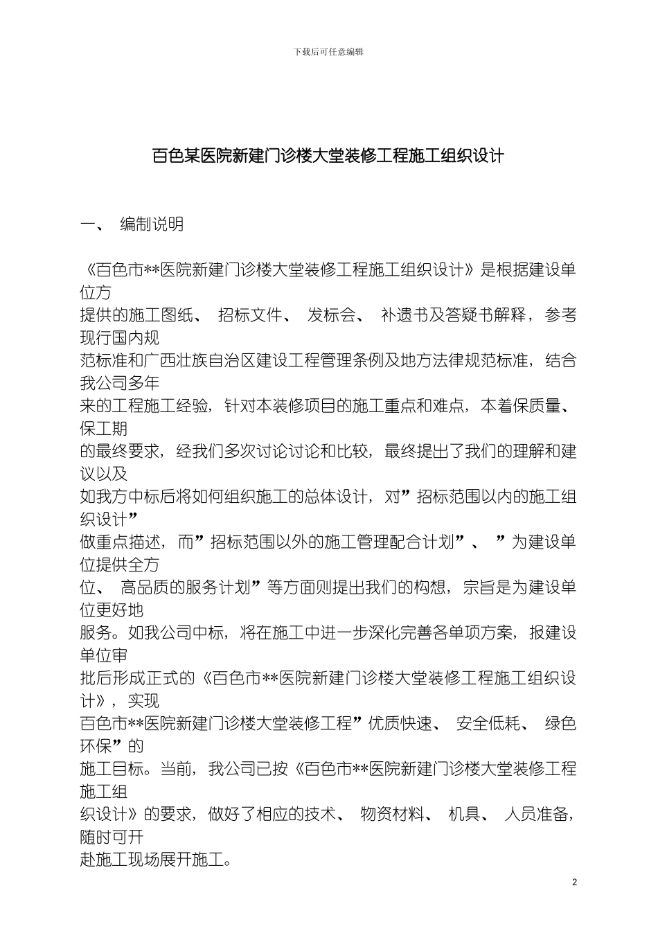 百色医院新建门诊楼大堂装修工程施工组织设计模板_第2页