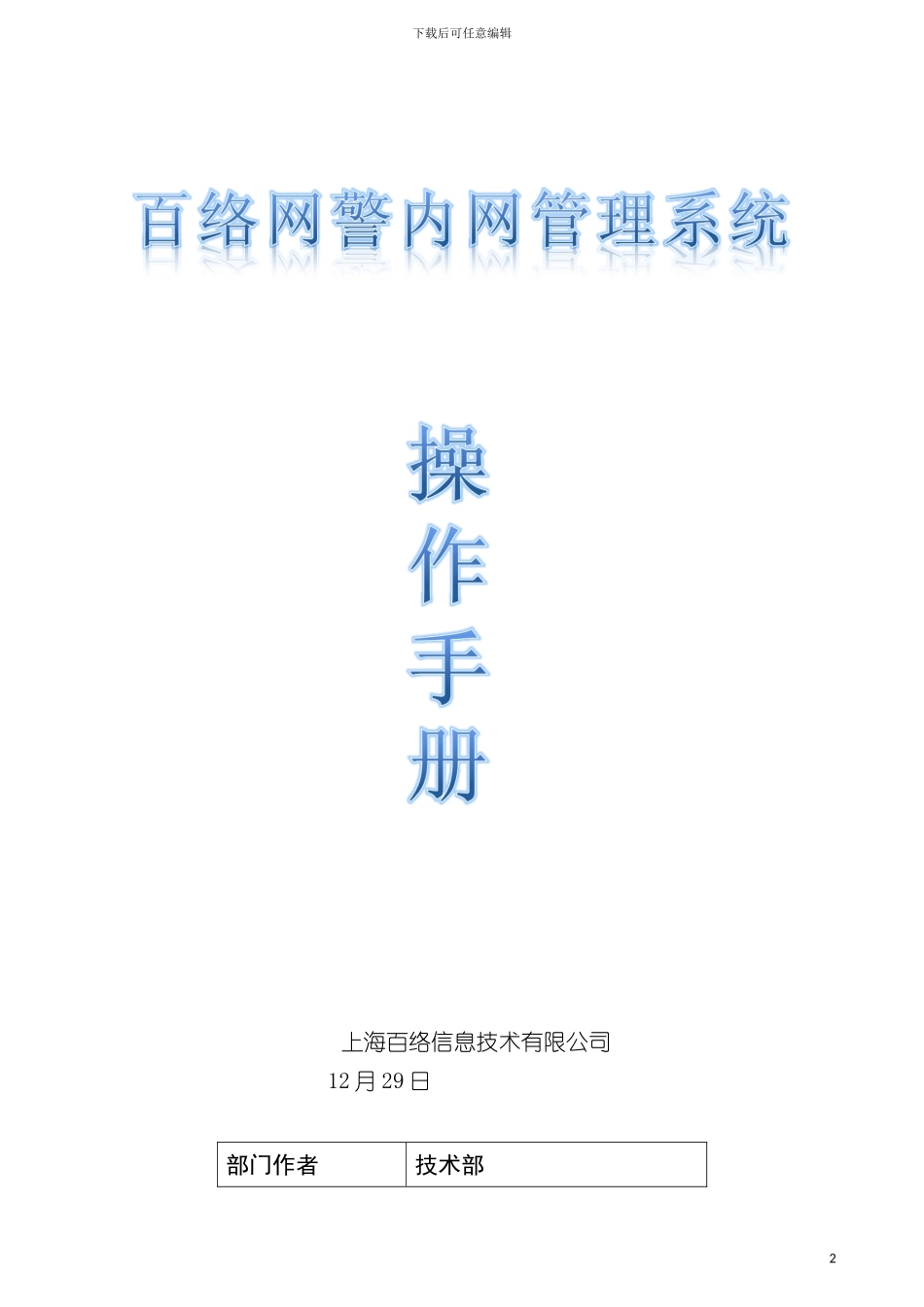 百络内网管理系统操作手册模板_第2页