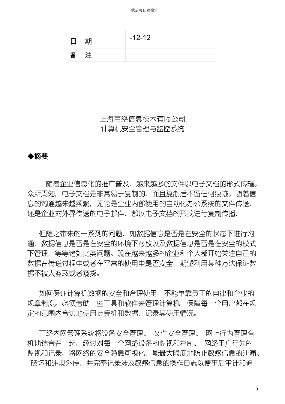 百络内网管理系统操作手册模板_第3页