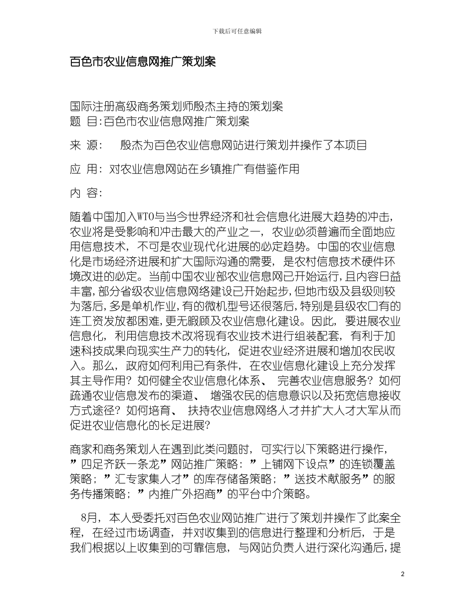百色市农业信息网推广策划案模板_第2页