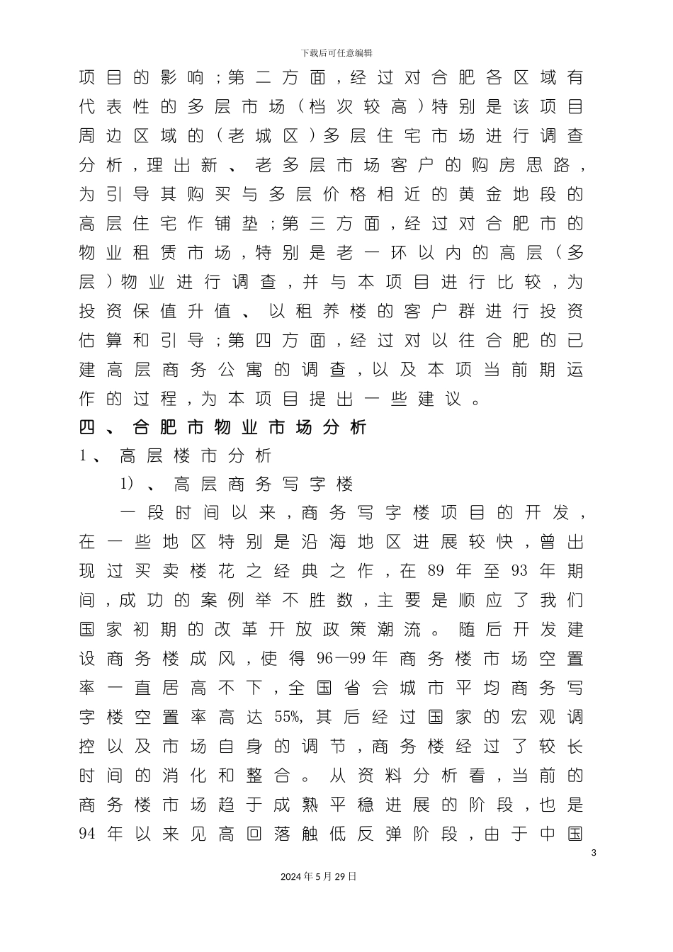 百花大厦营销策划方案_第3页