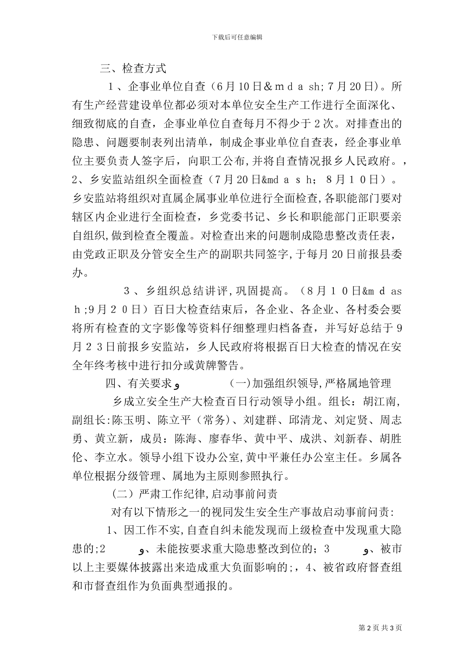 百日安全生产大检查行动工作方案_第2页