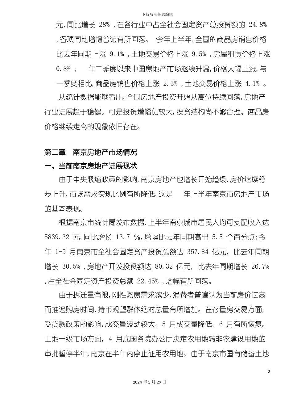 百盛大厦项目市场调研报告_第3页