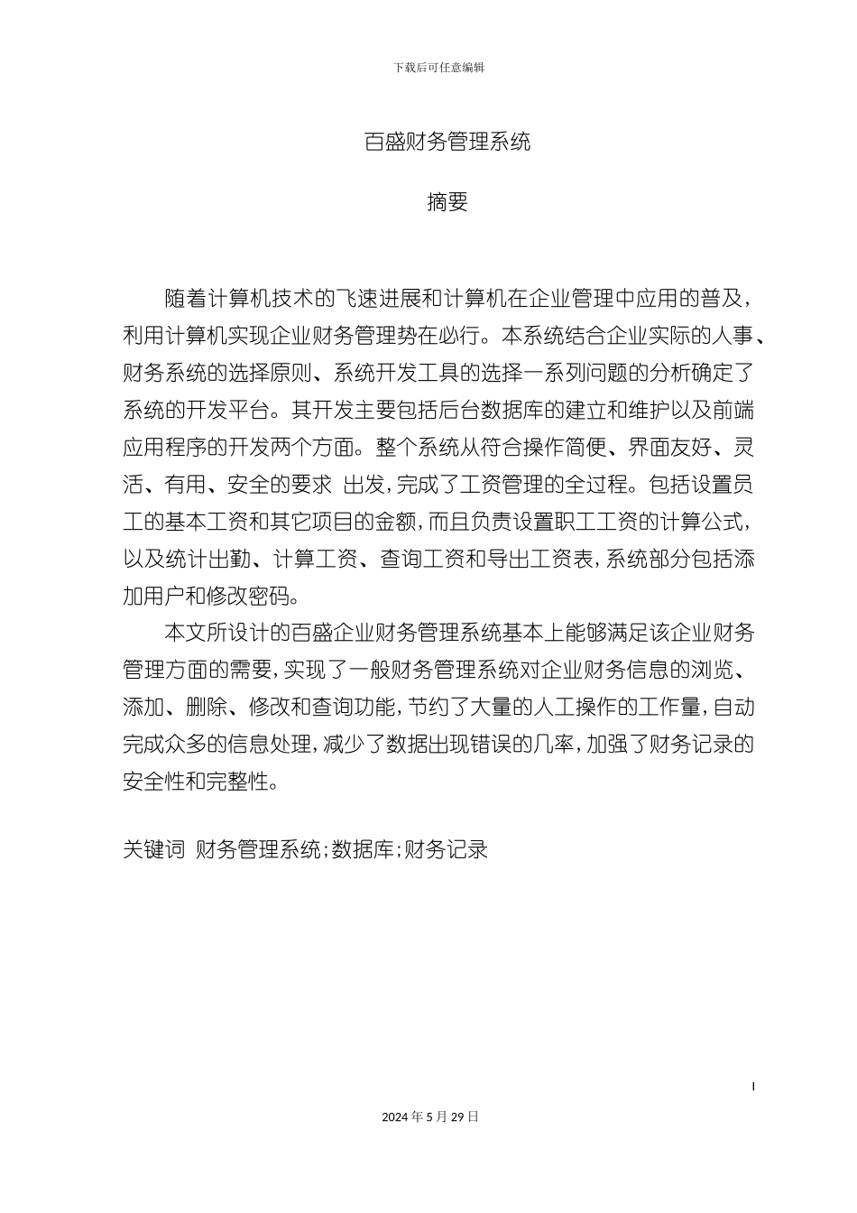 百盛财务管理系统_第2页