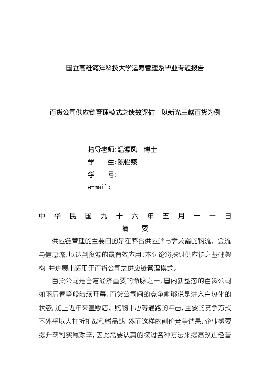 百货公司供应链管理模式的绩效评估_第2页