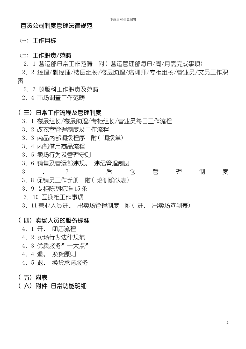 百货公司制度流程规范模板_第2页