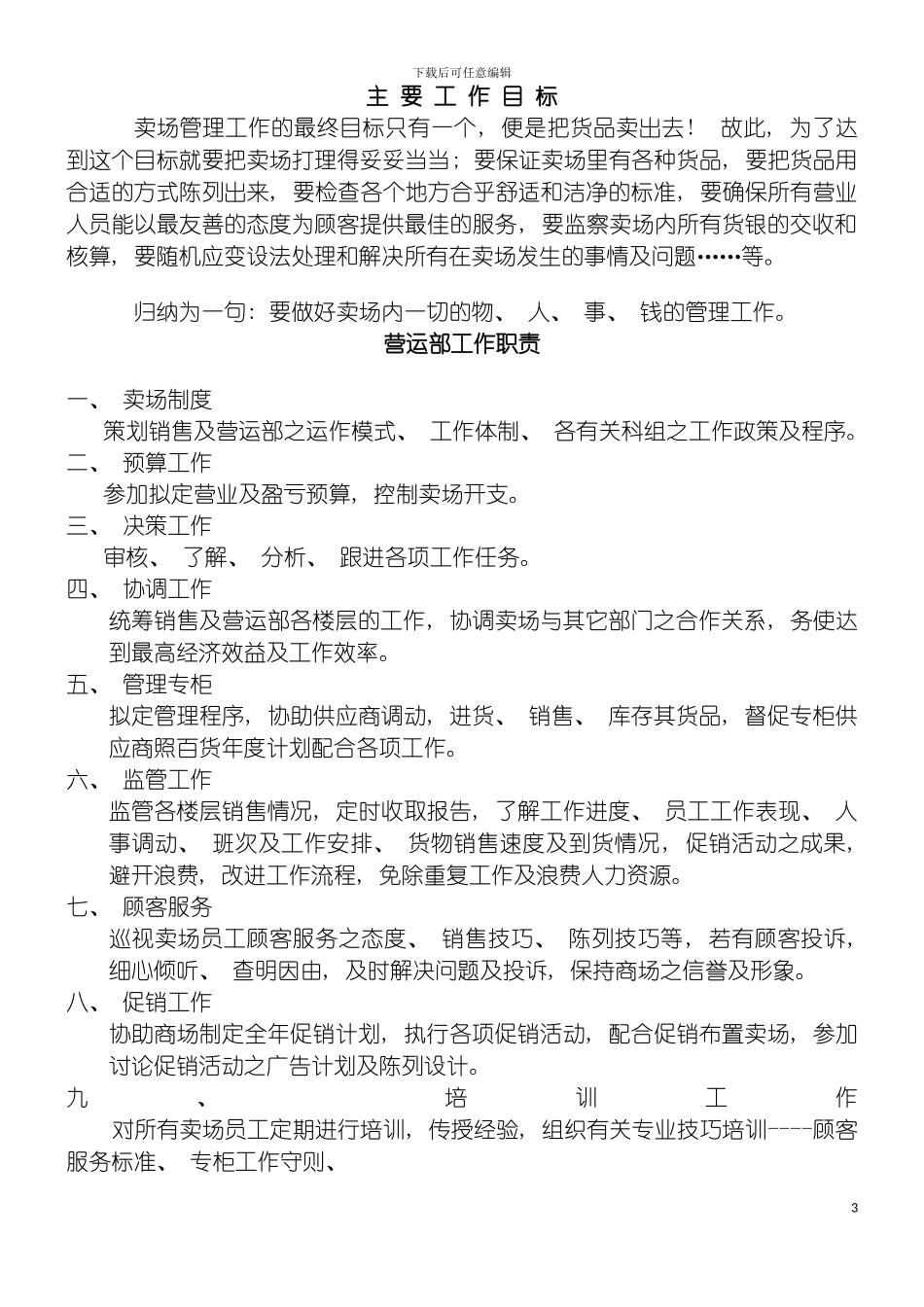 百货公司制度流程规范模板_第3页