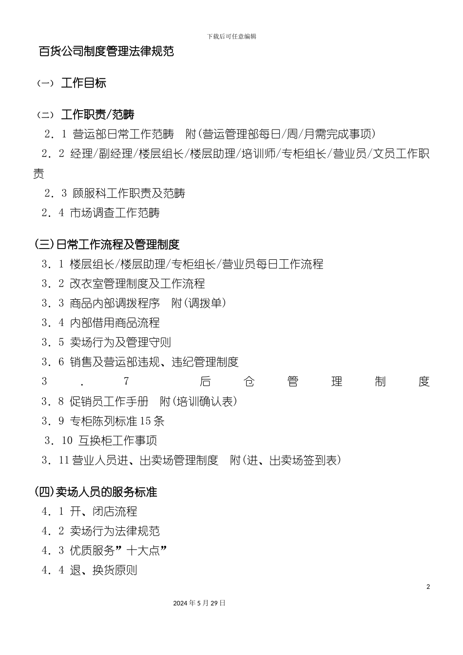 百货公司制度管理规范_第2页