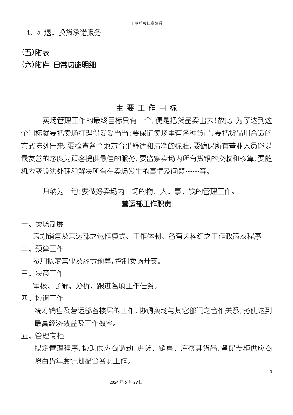 百货公司制度管理规范_第3页