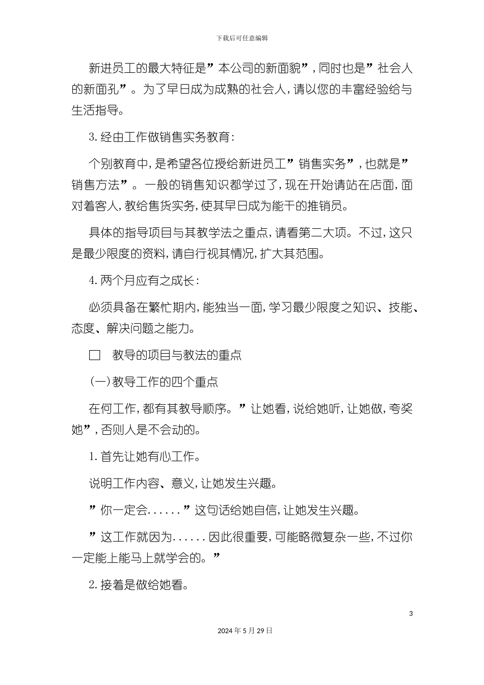 百货公司新销售员培训手册_第3页