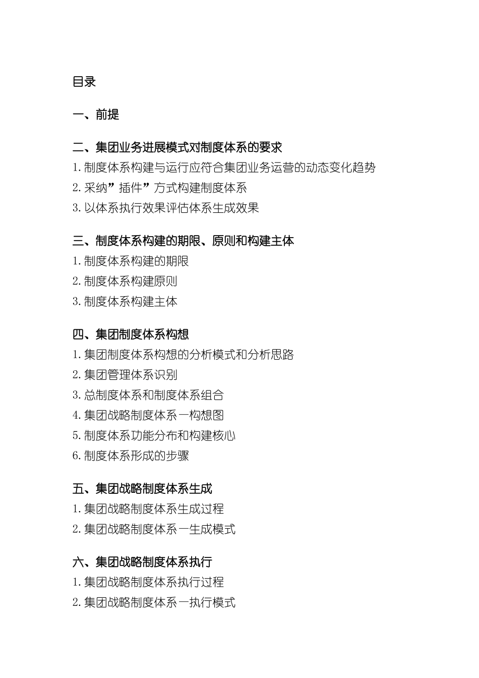 百货公司战略制度体系规范方案_第2页