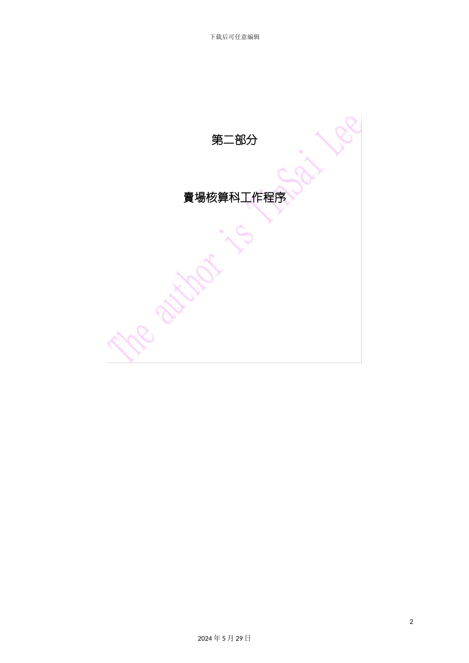 百货公司财务核算制度及流程_第2页
